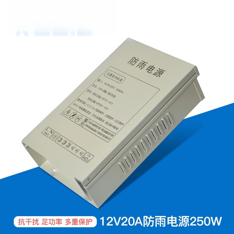 Outdoor Power Box - 12V20A switching power supply 250W monitoring