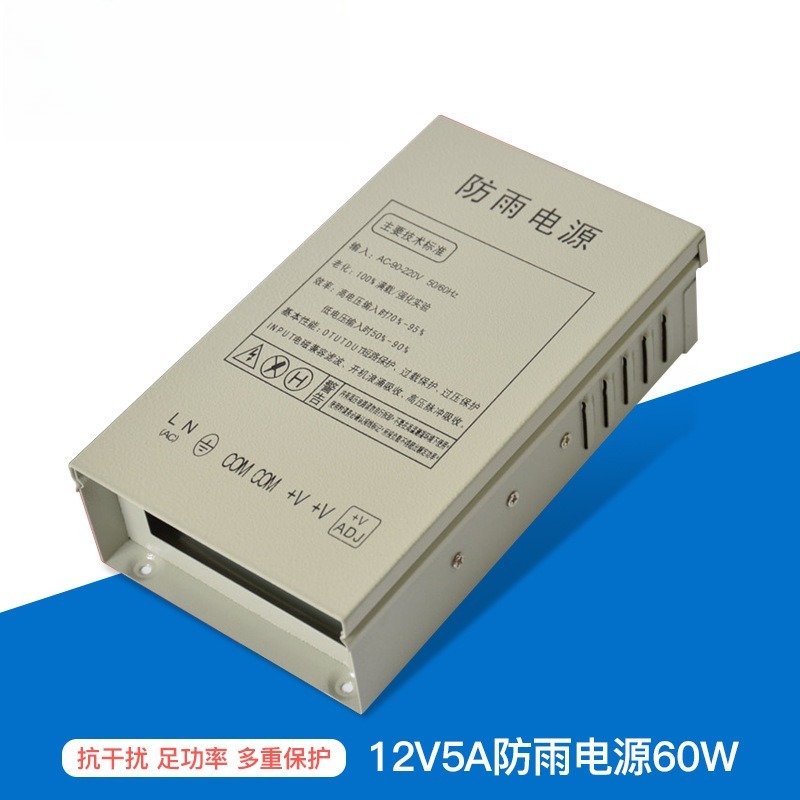 Outdoor Power Box - 12V5A rainproof switching power supply Outdoor